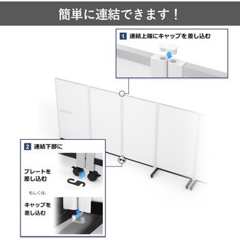 パーテーションホワイトボード 連結タイプ用多連結パーツ プラス(VISION)