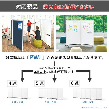 パーテーションホワイトボード 連結タイプ用多連結パーツ プラス(VISION)