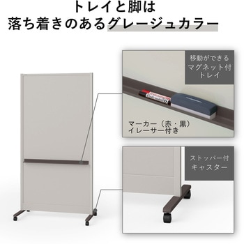パーティションホワイトボード グレイッシュタイプ(組立サービスなし) プラス(VISION)