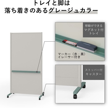 パーティションホワイトボード グレイッシュタイプ(組立サービスなし) プラス(VISION)