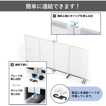 パーテーションホワイトボード 連結タイプ 両面ホワイトボード(組立サービスなし) プラス(VISION)