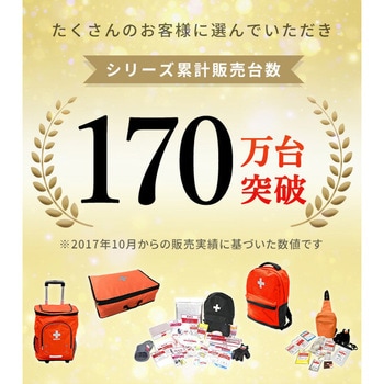 防災セット(災害対策30点セット) YAMAZEN(山善)
