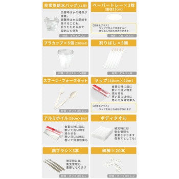 防災セット(災害対策30点セット) YAMAZEN(山善)