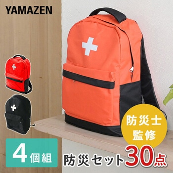 防災セット(災害対策30点セット) 防災士監修 防災バッグ YAMAZEN(山善)