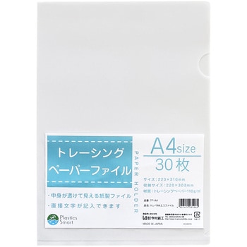 TF-A4 紙製ホルダー トレーシングペーパーA4 30枚入 今村紙工 白色 - 【通販モノタロウ】