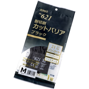耐切創カットバリア 21G ブラック ノンコート リーブル
