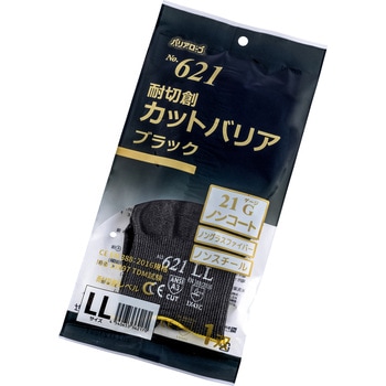 耐切創カットバリア 21G ブラック ノンコート リーブル