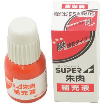 スーパーエース朱肉 補充液 サンビー