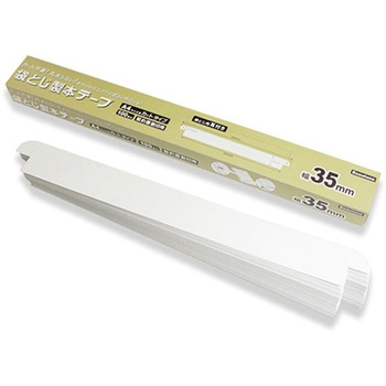袋とじ製本テープ契約書割印用 ビュートン