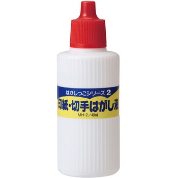 印紙・切手はがし - レイメイ藤井