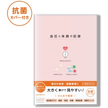 血圧と体調の記録 A5 ダイゴー