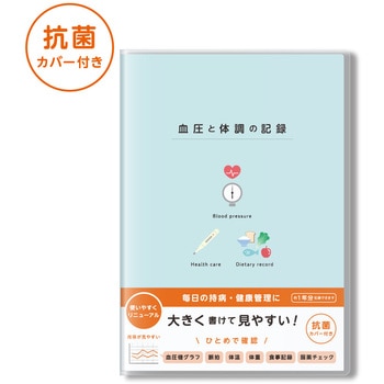 血圧と体調の記録 A5 ダイゴー