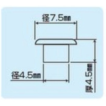 4.5mm ハトメ(ニッケルメッキ/250個入) エスコ