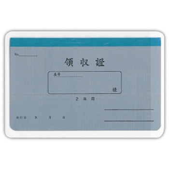 領収証 菅公工業
