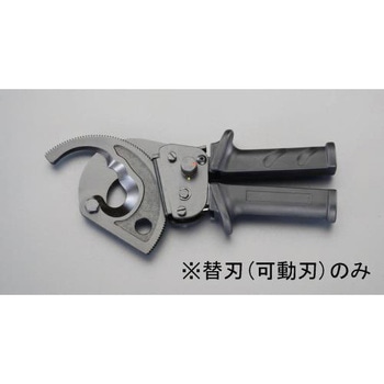[EA585AE-52用]ケーブルカッター替刃・可動刃 エスコ