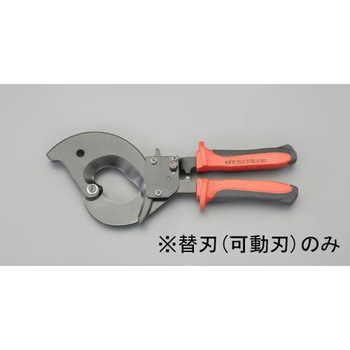 [EA585AE-63用]ケーブルカッター替刃・可動刃 エスコ