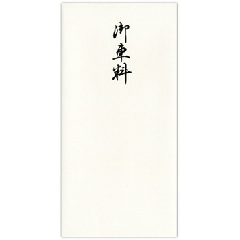 千円型 箔のし袋 - 菅公工業