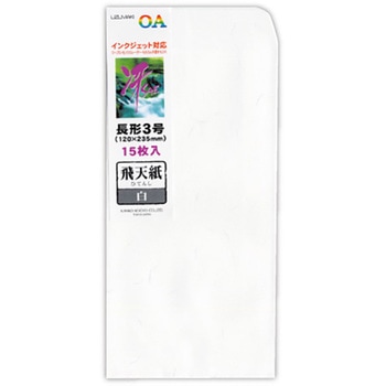 OA和紙 冴 長3 飛天紙 白 菅公工業
