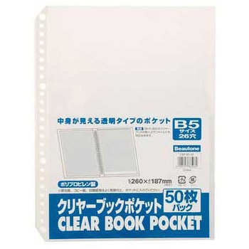クリヤーブックポケットB5-26穴50枚 ビュートン