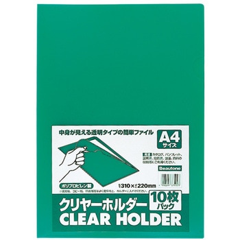クリヤーホルダーA4-10枚パック ビュートン