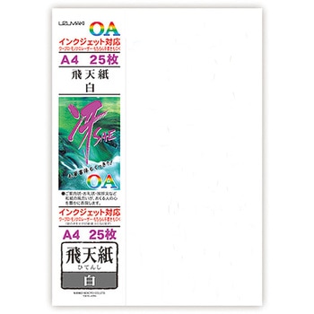 OA和紙 A4 飛天紙 白 菅公工業