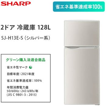 SJ-H13E-S 2ドア冷蔵庫 128L (冷凍34L/冷蔵94L) 1台 シャープ 【通販モノタロウ】