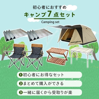 お買い得キャンプ7点セット YAMAZEN(山善)