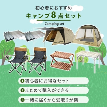 お買い得キャンプ8点セット YAMAZEN(山善)