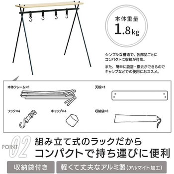 OHRT-68(BK) ハンギングラック アウトドア ハンガー ラック 棚