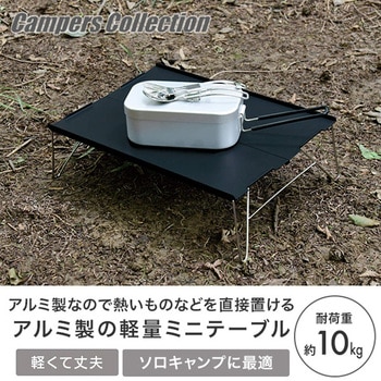 アウトドア 折りたたみテーブル YAMAZEN(山善)