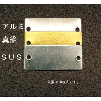 38x76mm タグブランク(真鍮 長四角/10枚) エスコ