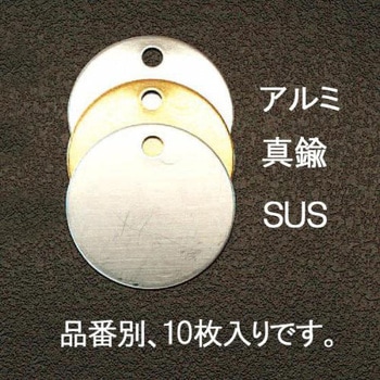 76mm    タグブランク(真鍮 丸/10枚) エスコ