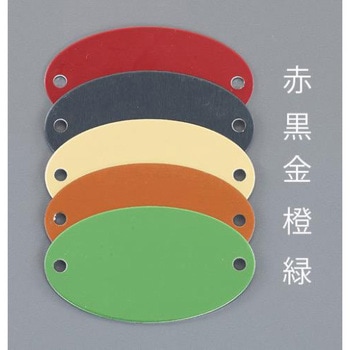 29x52mm タグブランク(アルミ 楕円/ゴールド/5枚) エスコ