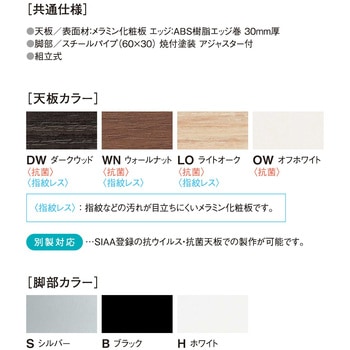 ミーティングテーブル ニシキ工業
