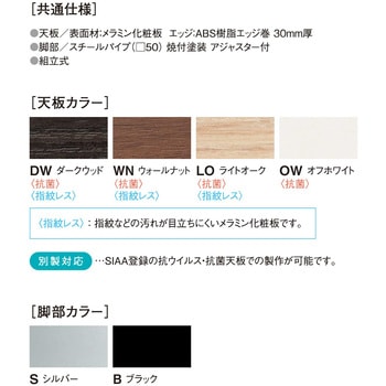 ミーティングテーブル ニシキ工業