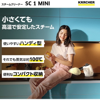 スチームクリーナー SC 1 MINI ケルヒャー