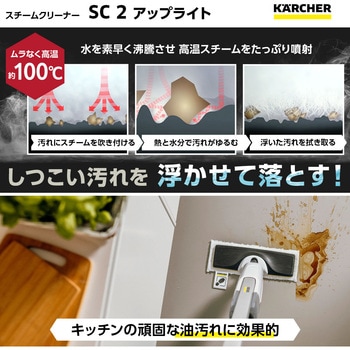 スチームモップ SC 2 Upright ケルヒャー