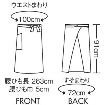 ロングエプロン 兼用 - 住商モンブラン