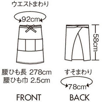 腰下前掛 兼用 住商モンブラン