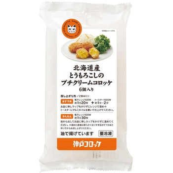 [冷凍]神戸コロッケ 北海道産とうもろこしのプチクリームコロッケ 6個入り 神戸コロッケ