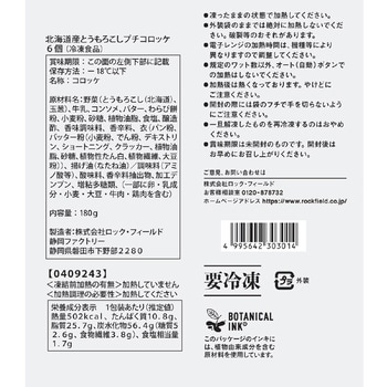 [冷凍]神戸コロッケ 北海道産とうもろこしのプチクリームコロッケ 6個入り - 神戸コロッケ