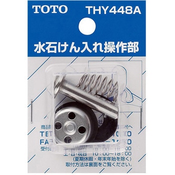 石けん水入れ用操作部 エスコ