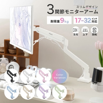 PS1S Wave モニターアーム シングル 耐荷重9kg 17～32インチ対応 Pixio