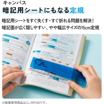 キャンパス 暗記用シートにもなる定規 - コクヨ