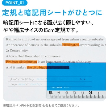 キャンパス 暗記用シートにもなる定規 - コクヨ