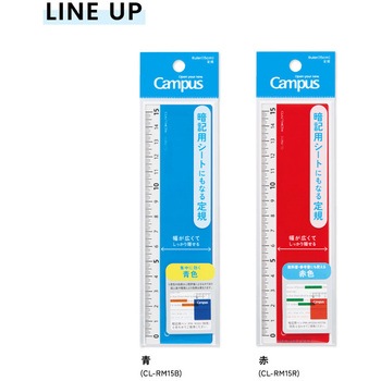キャンパス 暗記用シートにもなる定規 - コクヨ
