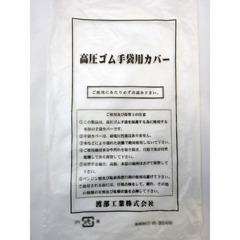 [M] 高圧用絶縁手袋用保護カバー - エスコ