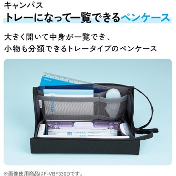 キャンパス トレーになって一覧できるペンケース コクヨ