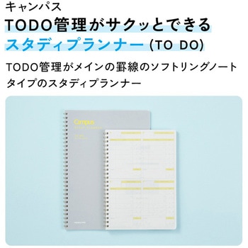 キャンパス TODO管理がサクッとできるスタディプランナー コクヨ