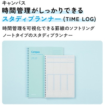 キャンパス 時間管理がしっかりできるスタディプランナー コクヨ